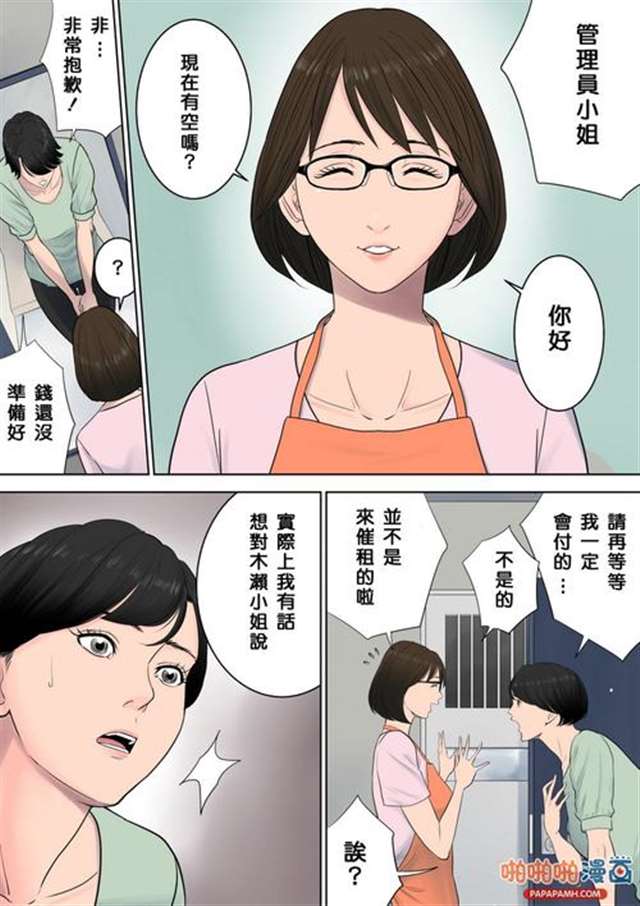 爱子小姐h漫画:[finecraft69 (井硲六郎)