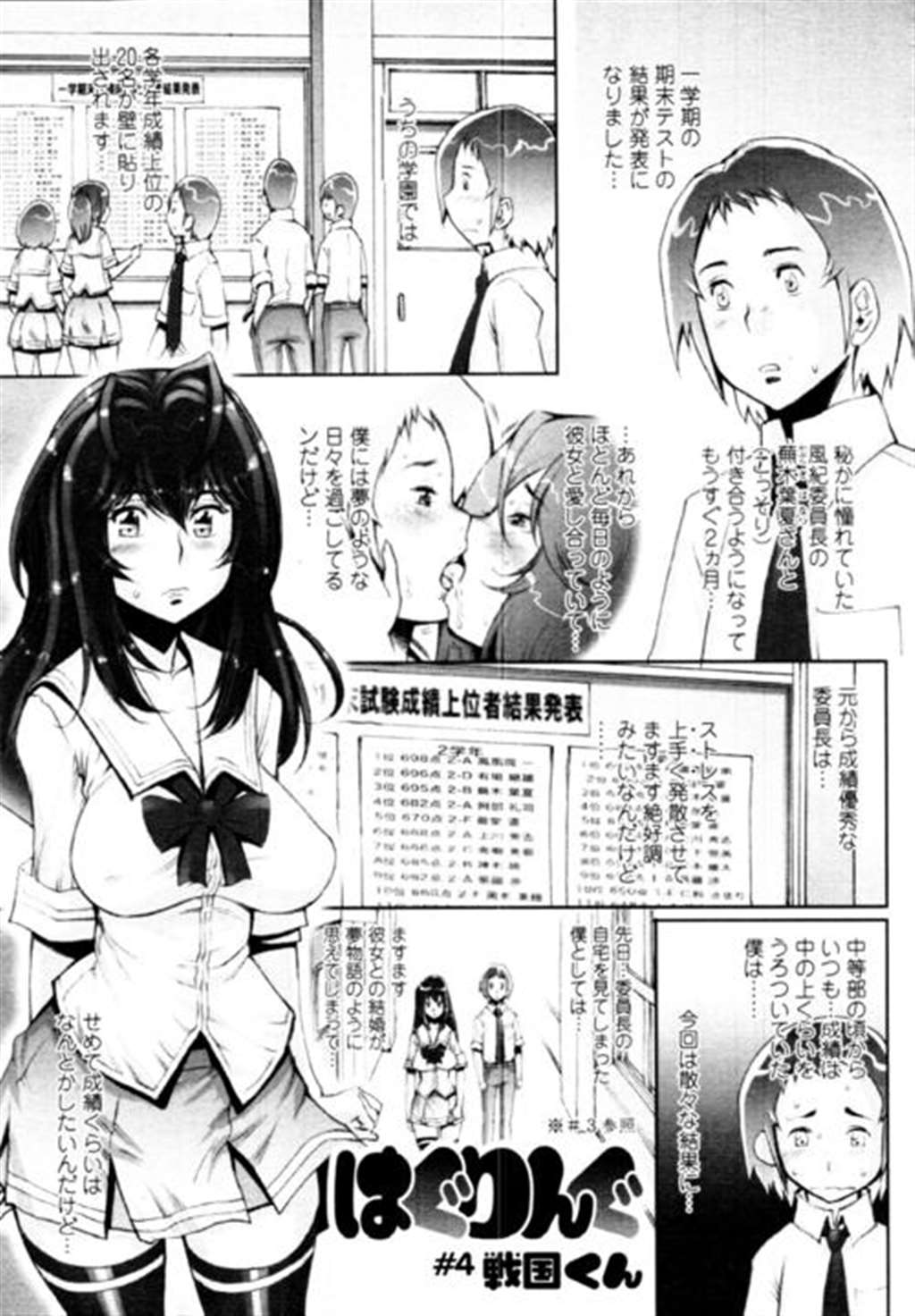 [日文a漫][sengoku-lun]はぐりんぐ(guringu) ch1-4