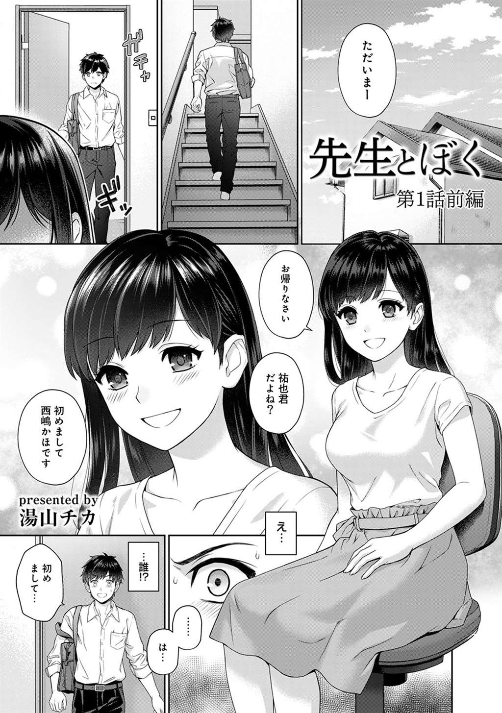 【单行本】[汤山チカ] 先生とぼく 前编 后编  [中国翻訳]