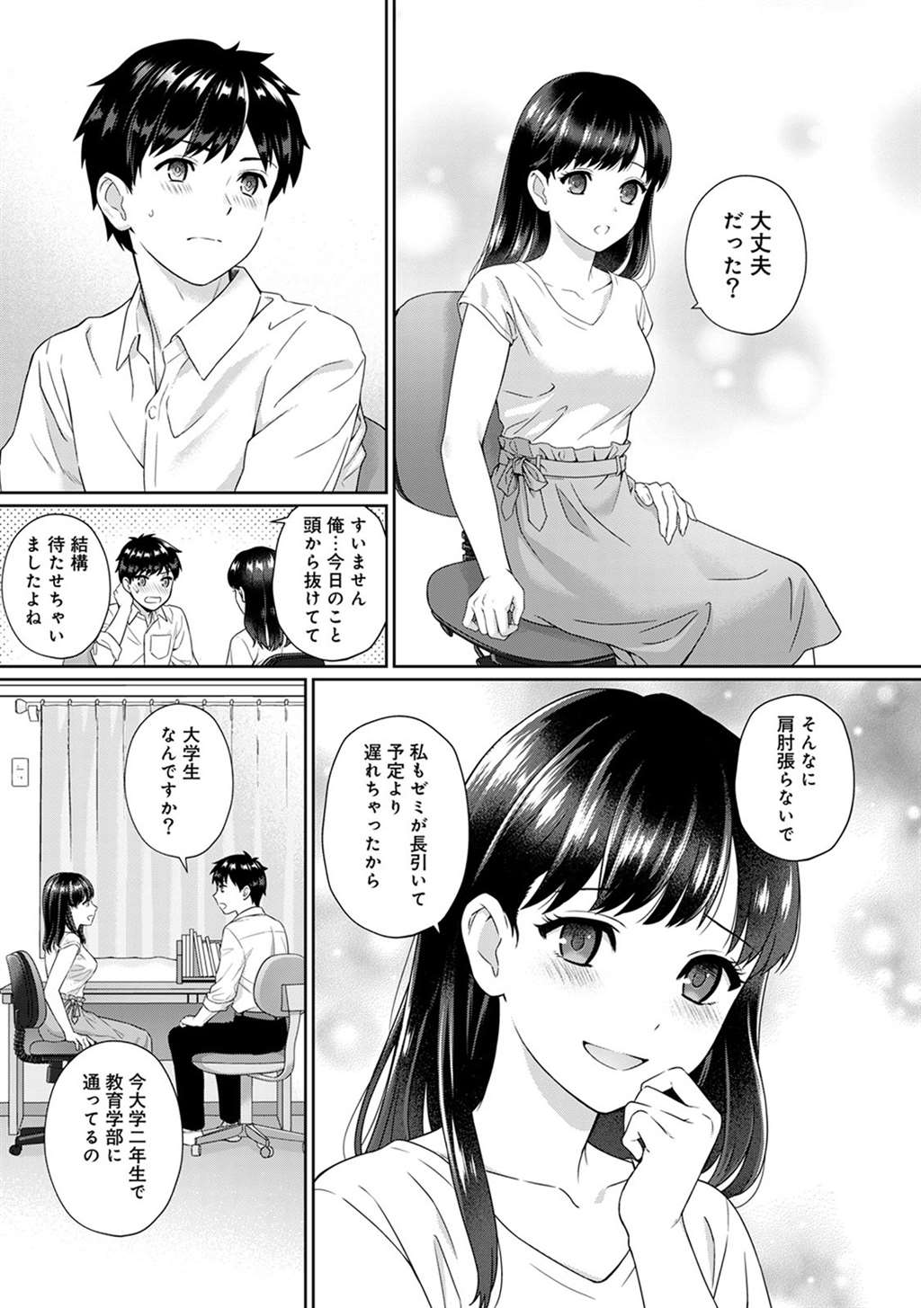 【单行本】[汤山チカ] 先生とぼく 前编 后编  [中国翻訳]