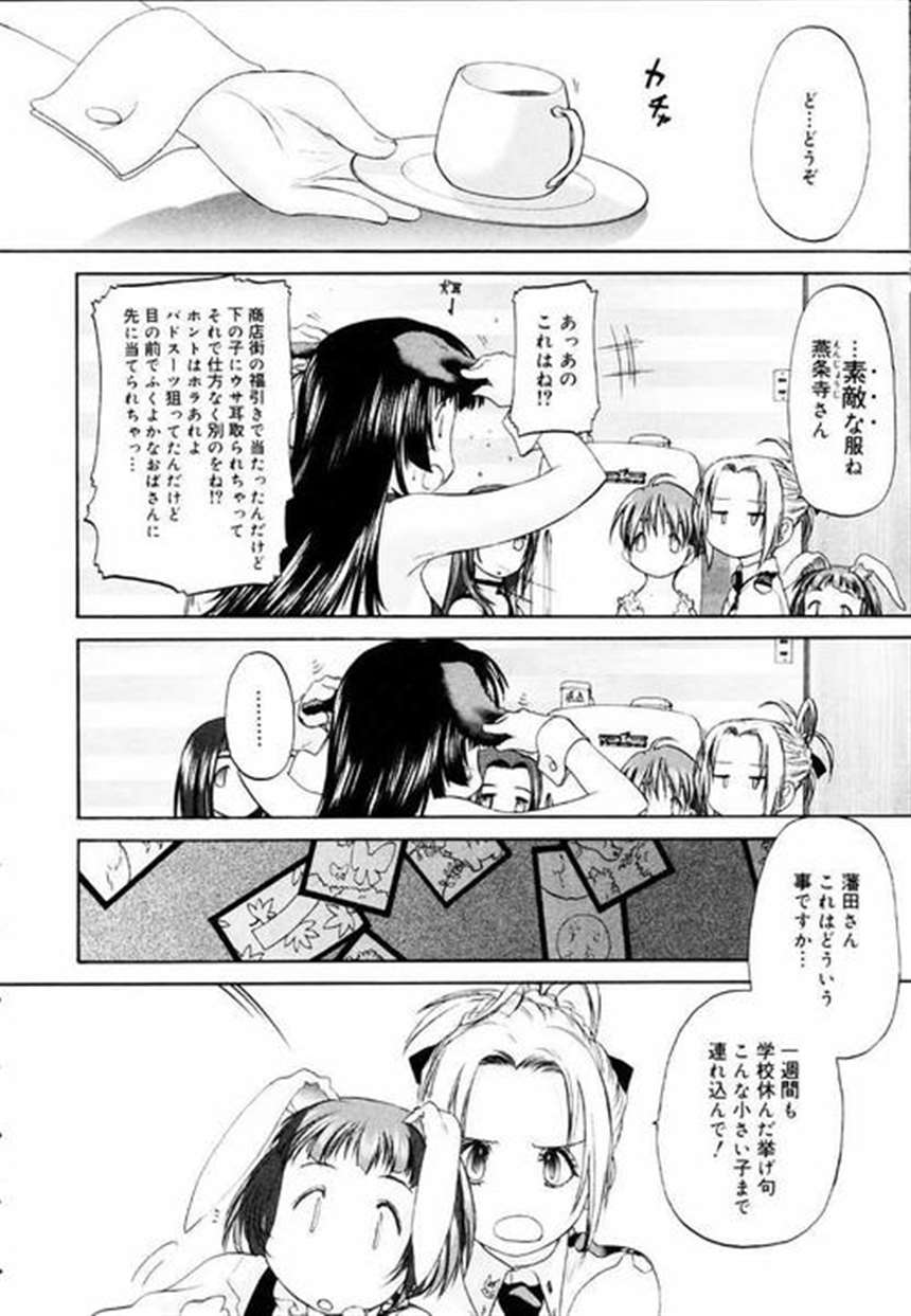 [日文a漫][玄鉄绚] 少女セクト1 with 虎の穴配布ペー