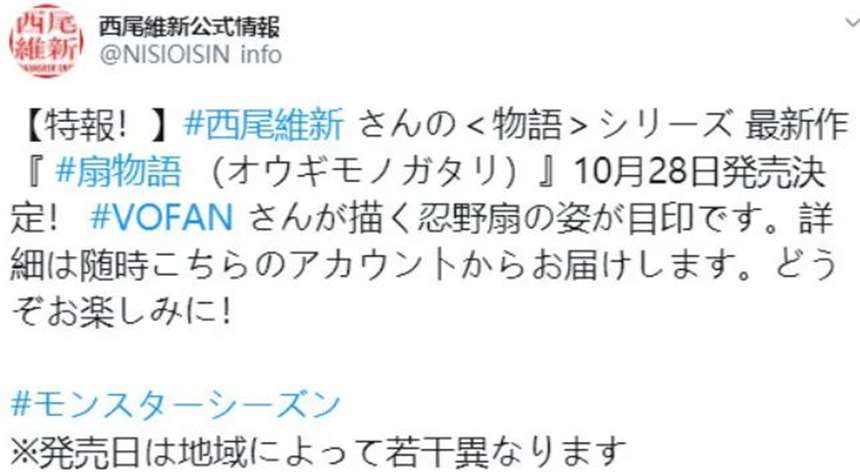 漫画版《化物语》销量突破240万部