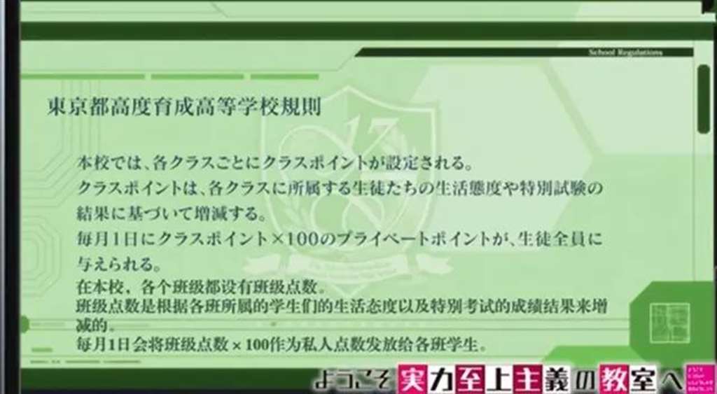 欢迎来到实力至上主义的教室