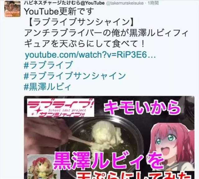 反《LoveLive！》人士把高坂穗乃果和黑泽露比油炸来吃掉了