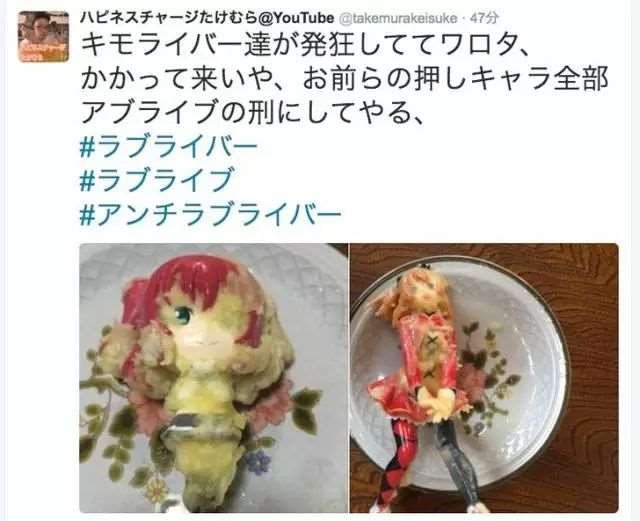 反《LoveLive！》人士把高坂穗乃果和黑泽露比油炸来吃掉了