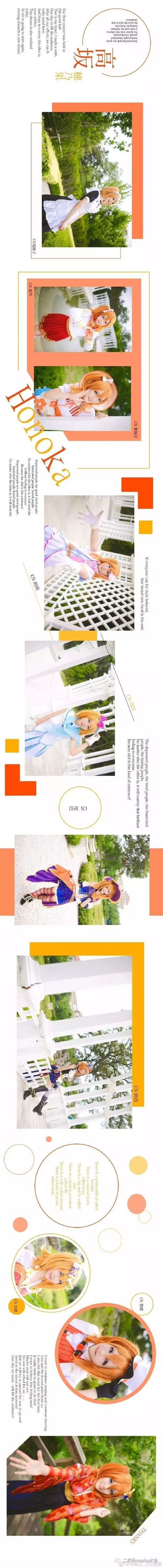 《LoveLive!》高坂穗乃果 coser大全