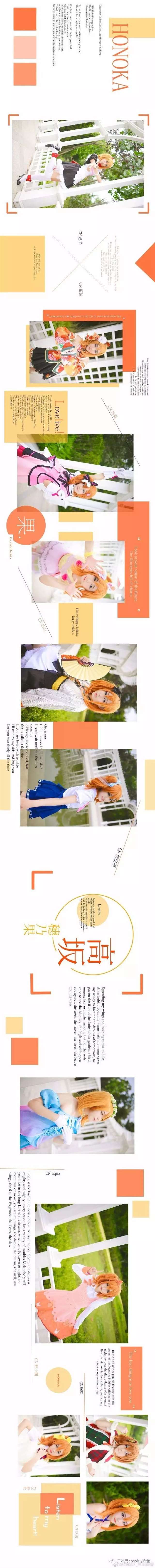 《LoveLive!》高坂穗乃果 coser大全