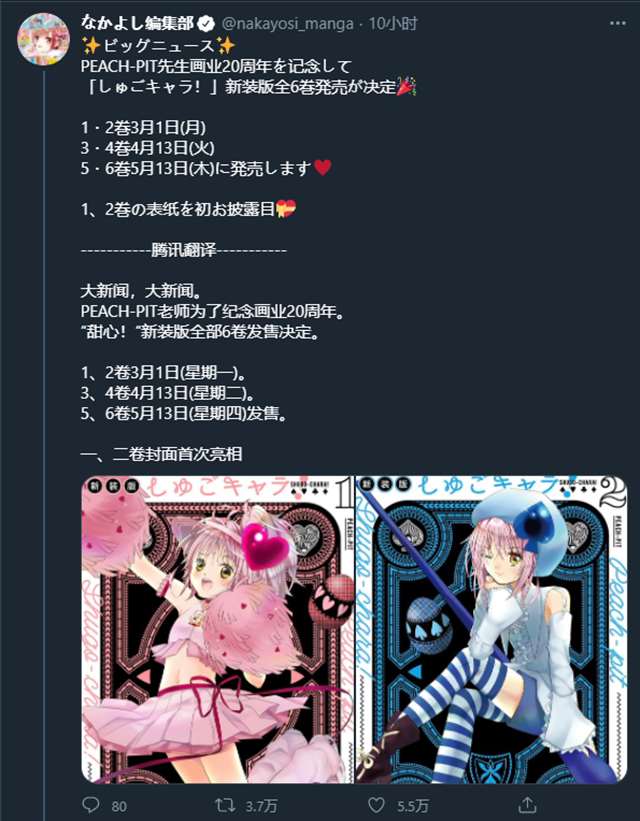 守护甜心新装版漫画共 6 卷