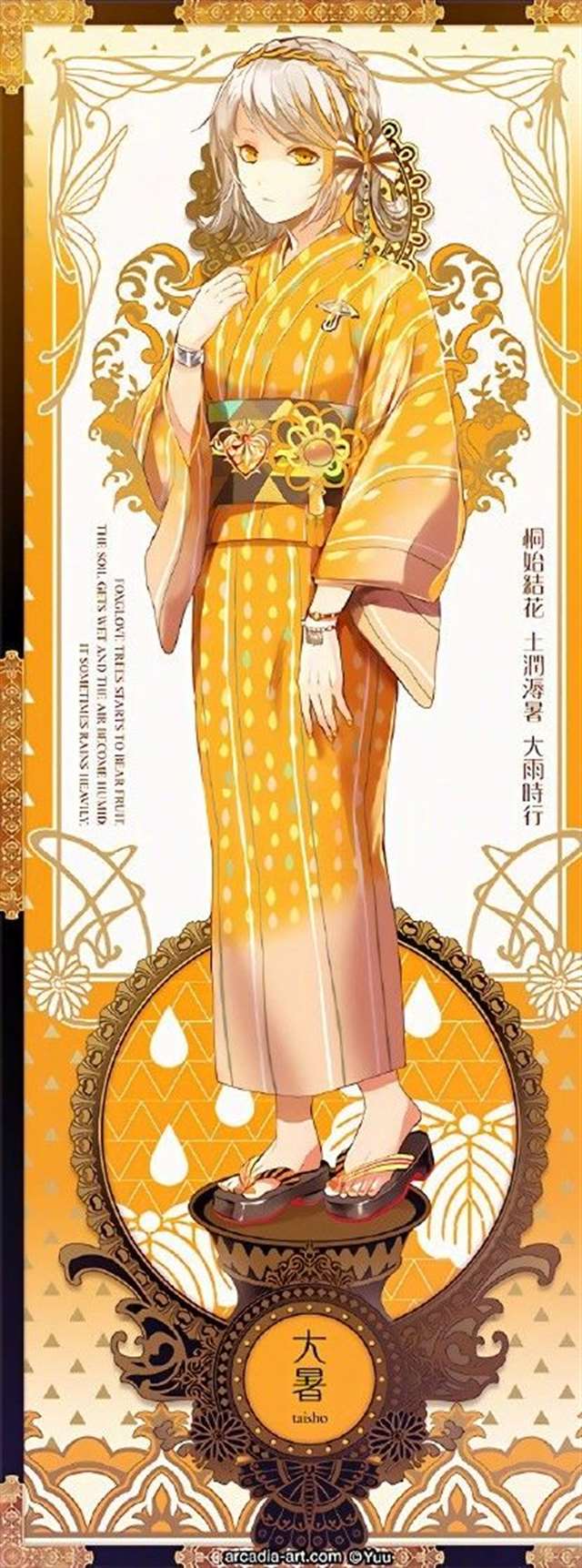 24节气拟人化二次元图片