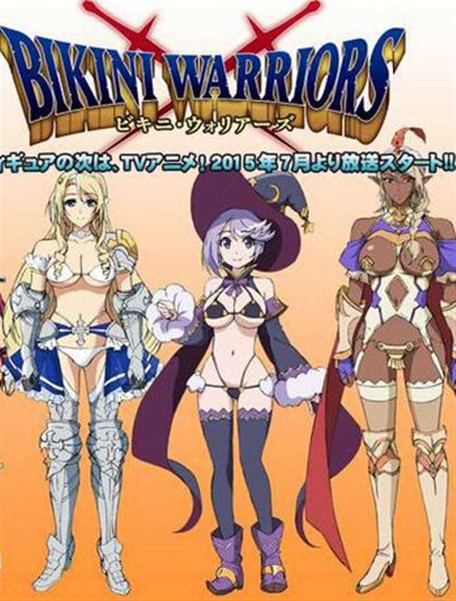 比基尼勇士/bikini warriors