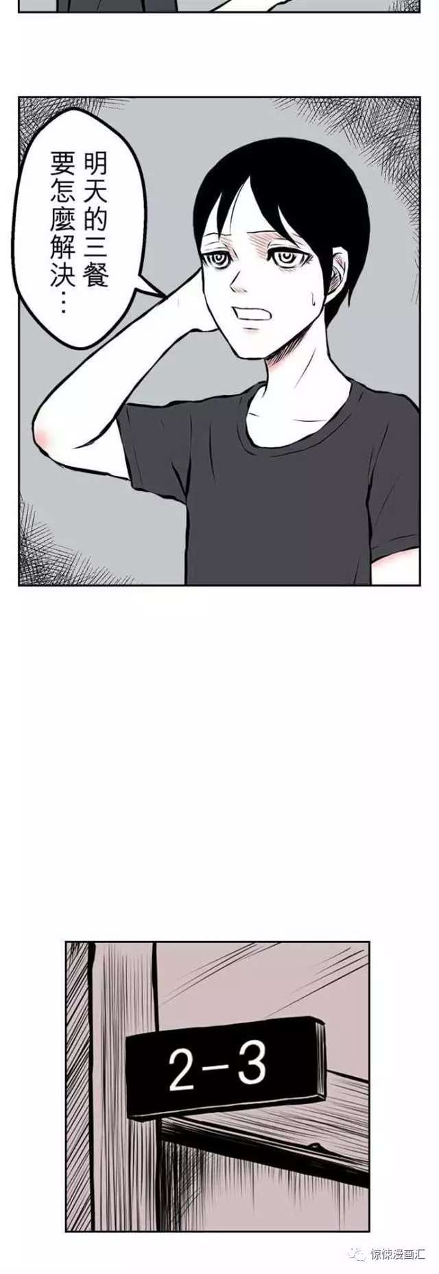 【恐怖漫画】女同学做的可怕料理