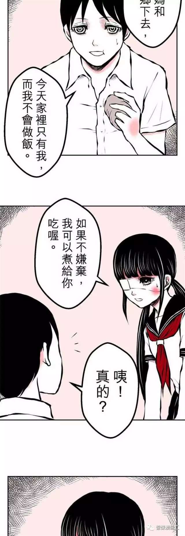 【恐怖漫画】女同学做的可怕料理