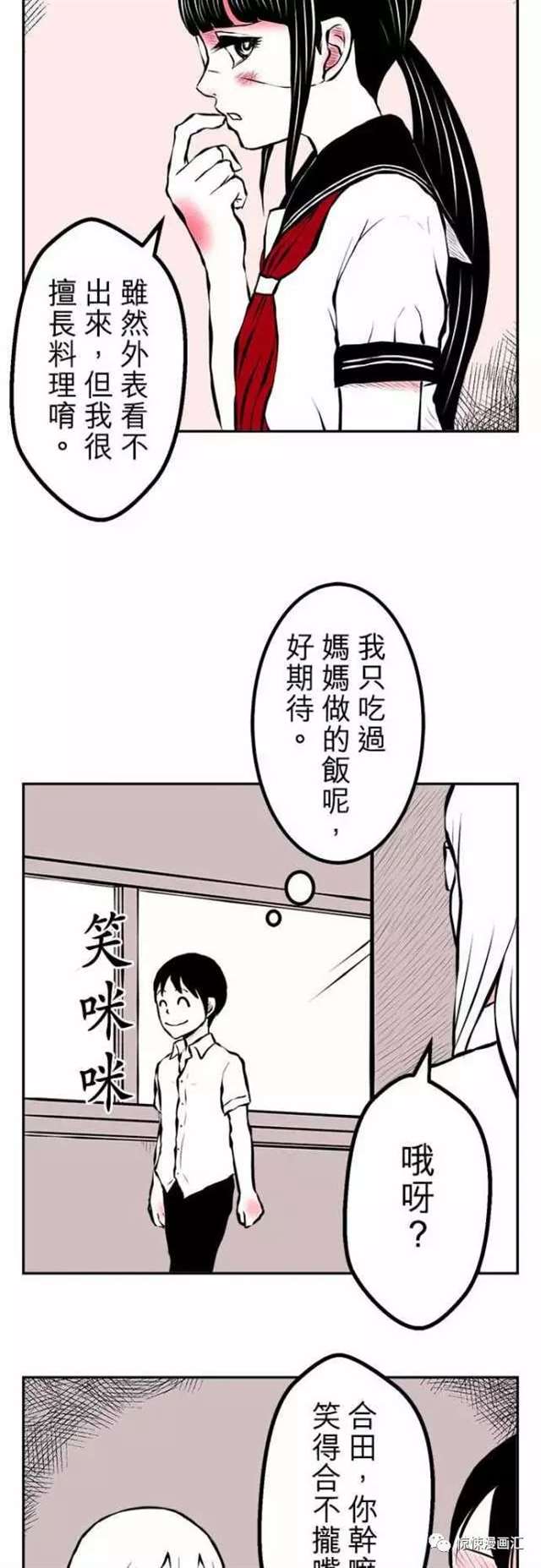 【恐怖漫画】女同学做的可怕料理