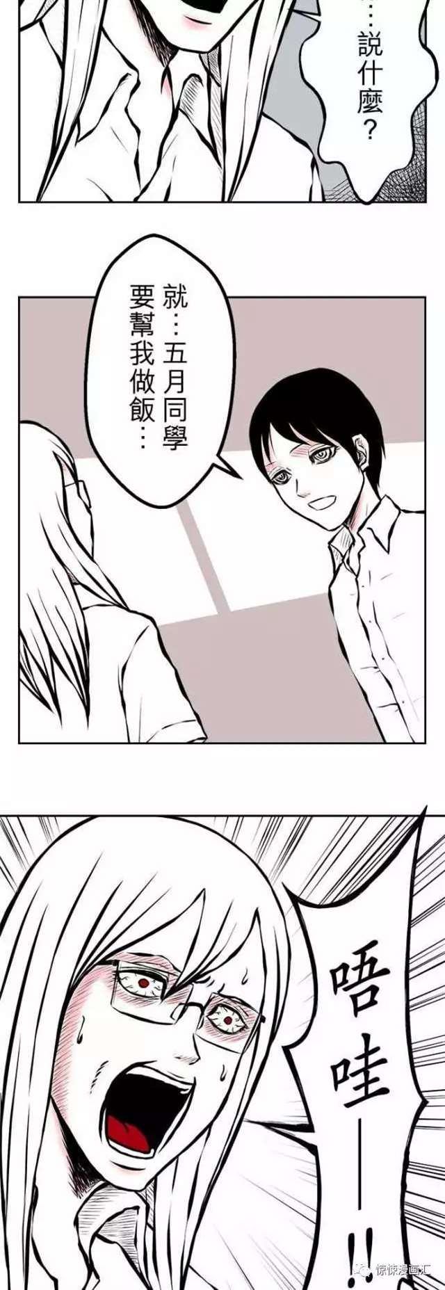 【恐怖漫画】女同学做的可怕料理