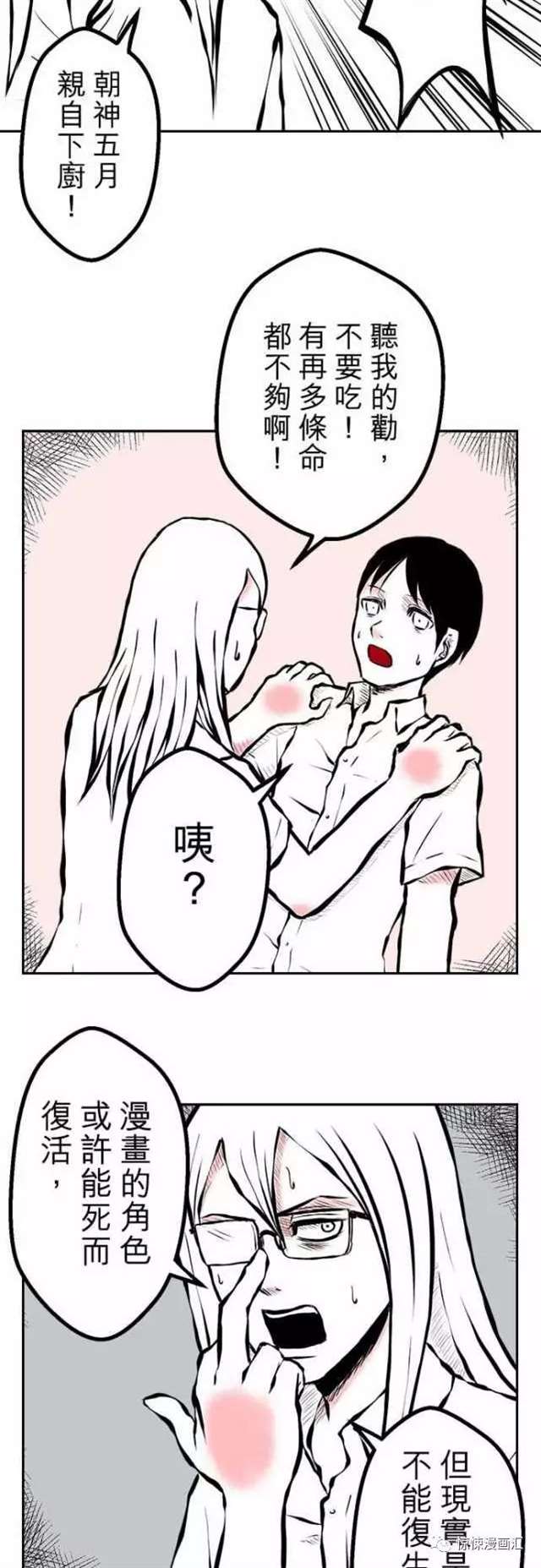 【恐怖漫画】女同学做的可怕料理
