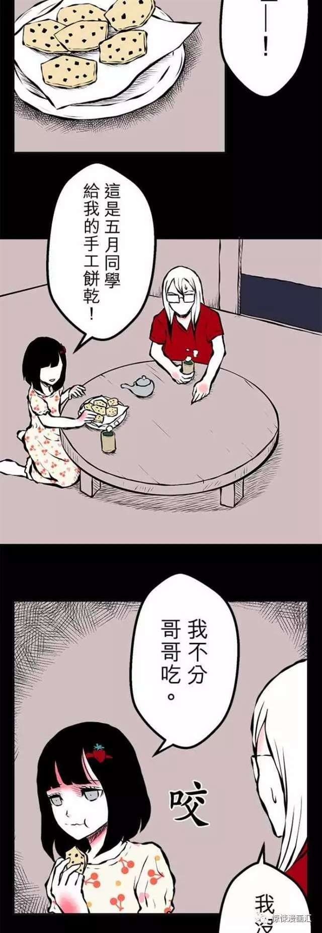 【恐怖漫画】女同学做的可怕料理