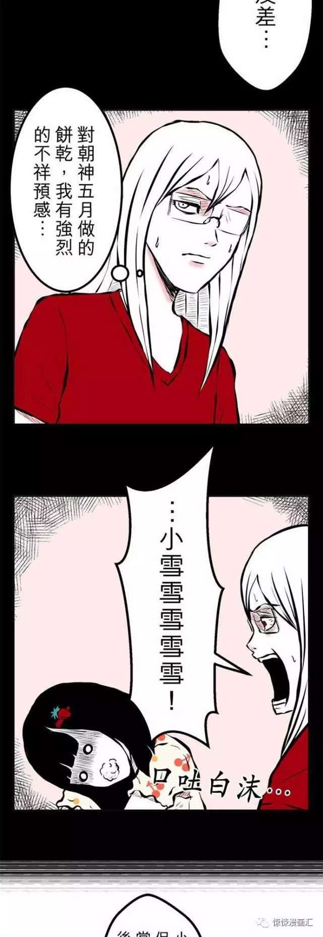 【恐怖漫画】女同学做的可怕料理