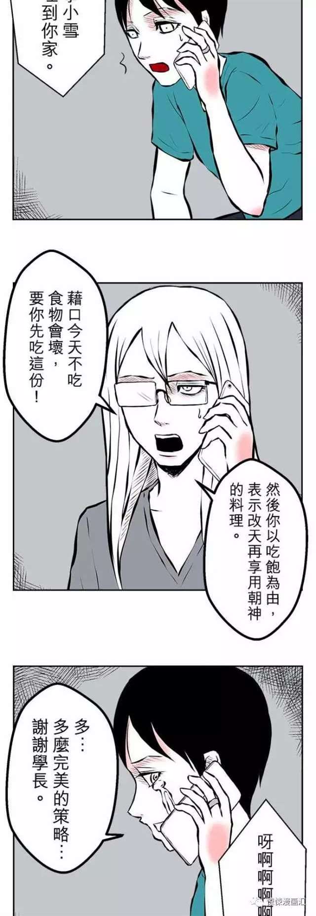 【恐怖漫画】女同学做的可怕料理