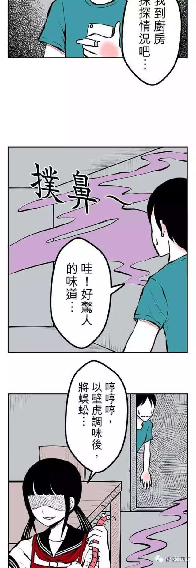 【恐怖漫画】女同学做的可怕料理