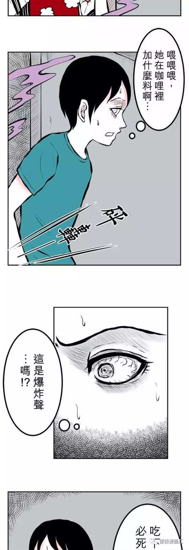 【恐怖漫画】女同学做的可怕料理