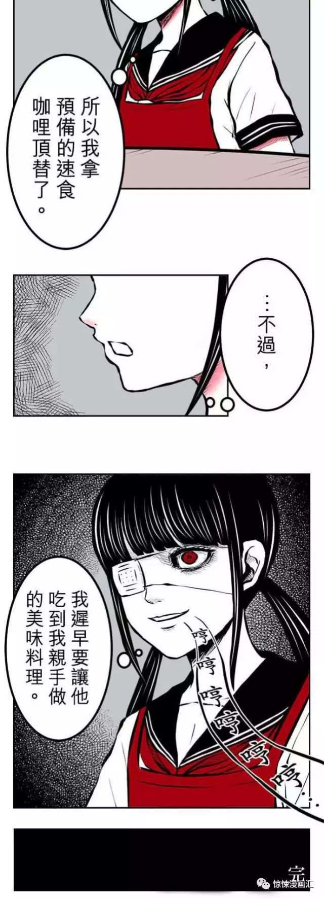 【恐怖漫画】女同学做的可怕料理