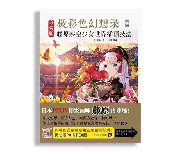 P站大佬藤原画册高清图