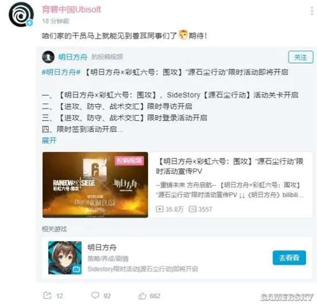 《明日方舟》《彩虹六号：围攻》的联动活动