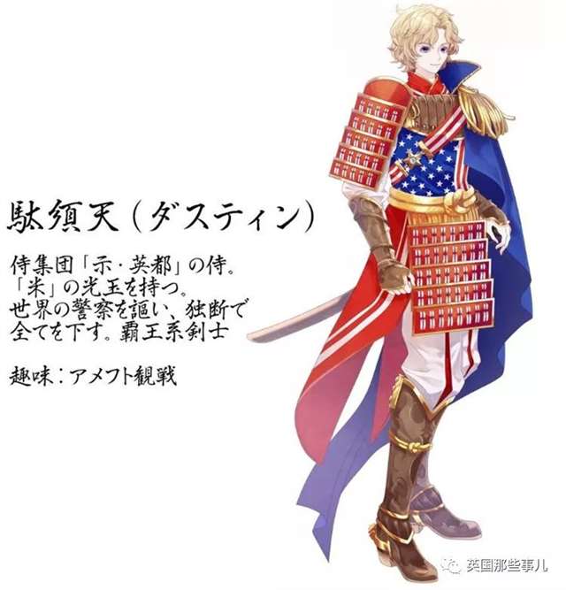 国旗“动漫拟人化”，会是怎样一种画风？