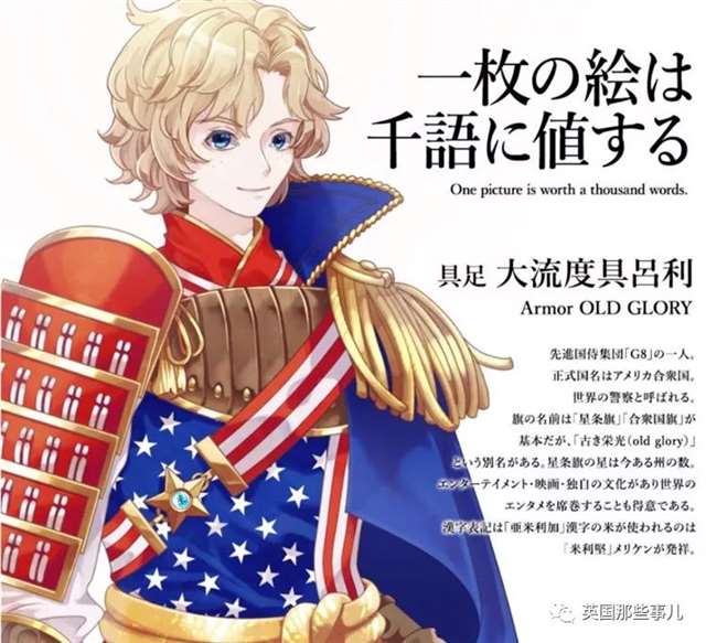 国旗“动漫拟人化”，会是怎样一种画风？