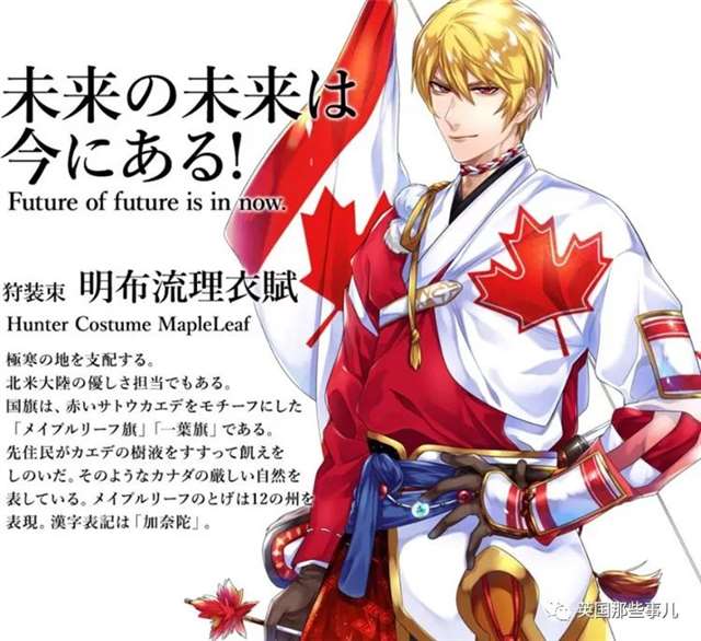 国旗“动漫拟人化”，会是怎样一种画风？