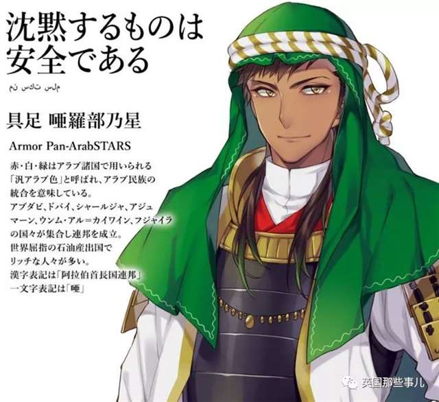 国旗“动漫拟人化”，会是怎样一种画风？