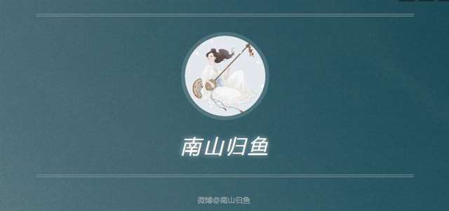 插画师南山归鱼古典画面欣赏