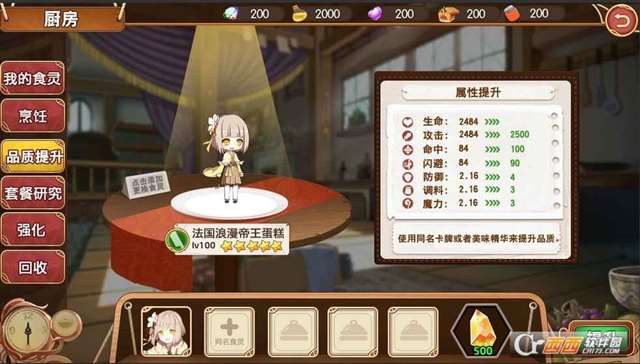 料理次元安卓版