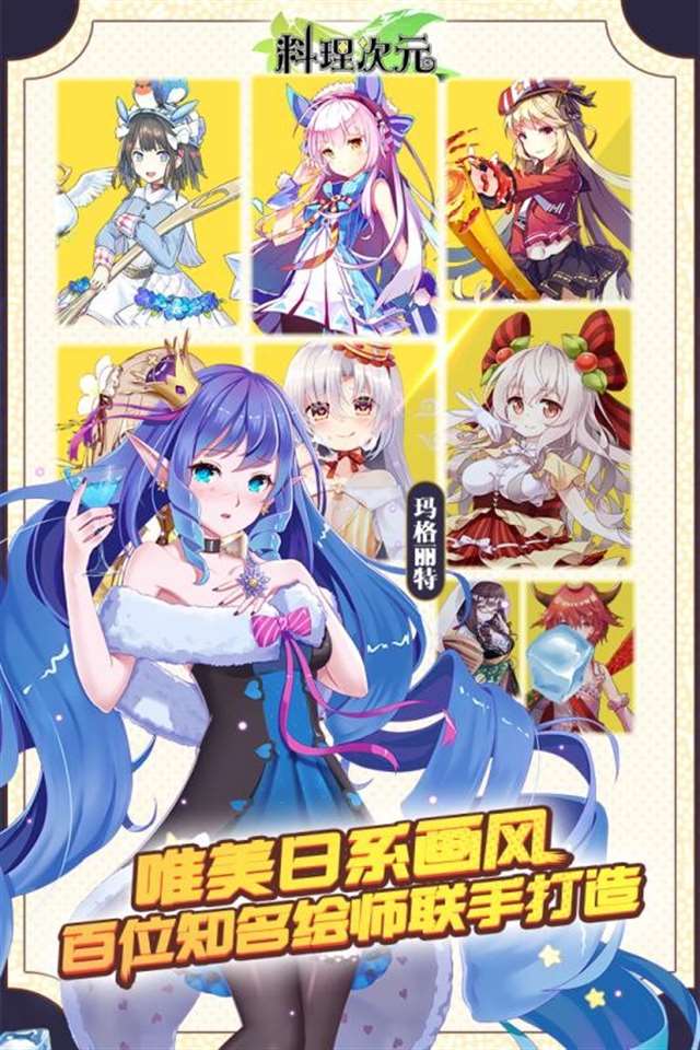 料理次元安卓版