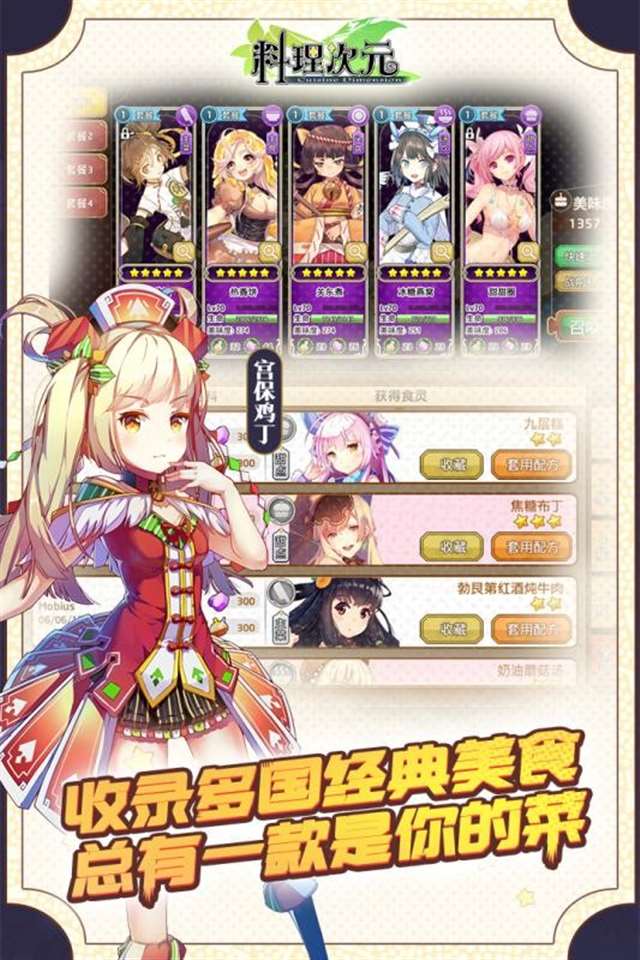 料理次元安卓版