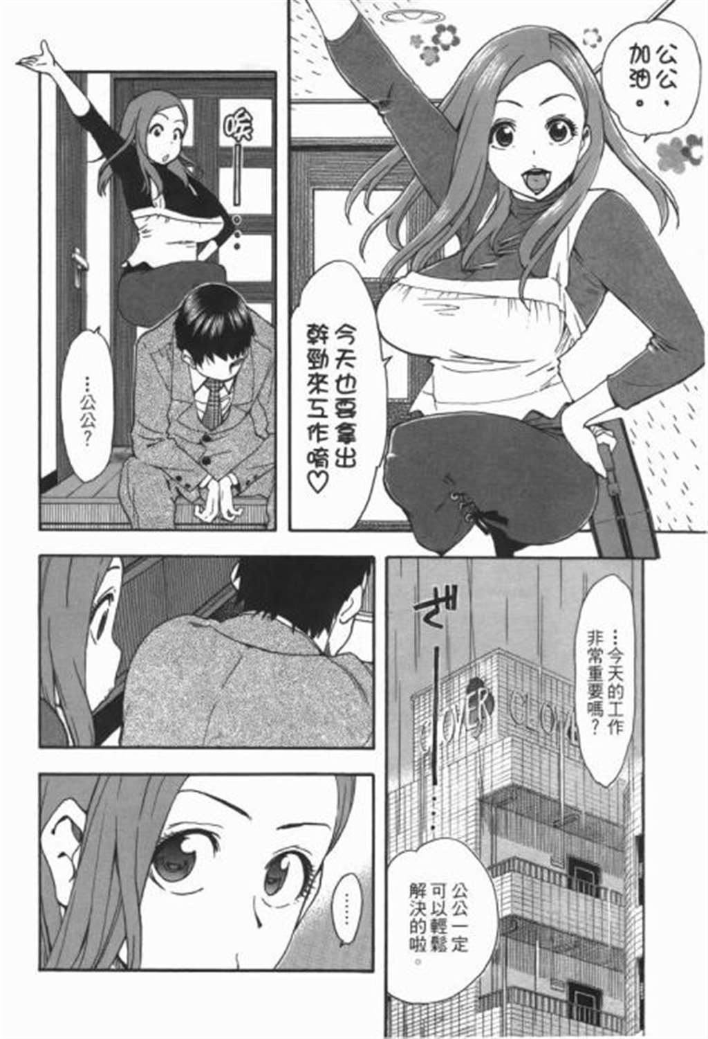 如月群真漫画福利吧之真婚性活