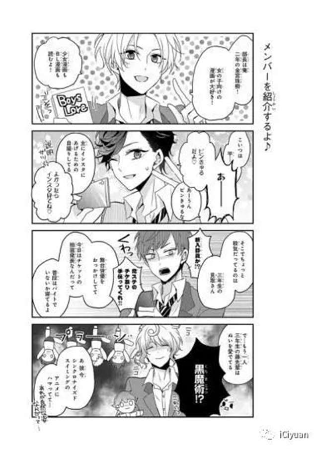 《女子力男子》的漫画
