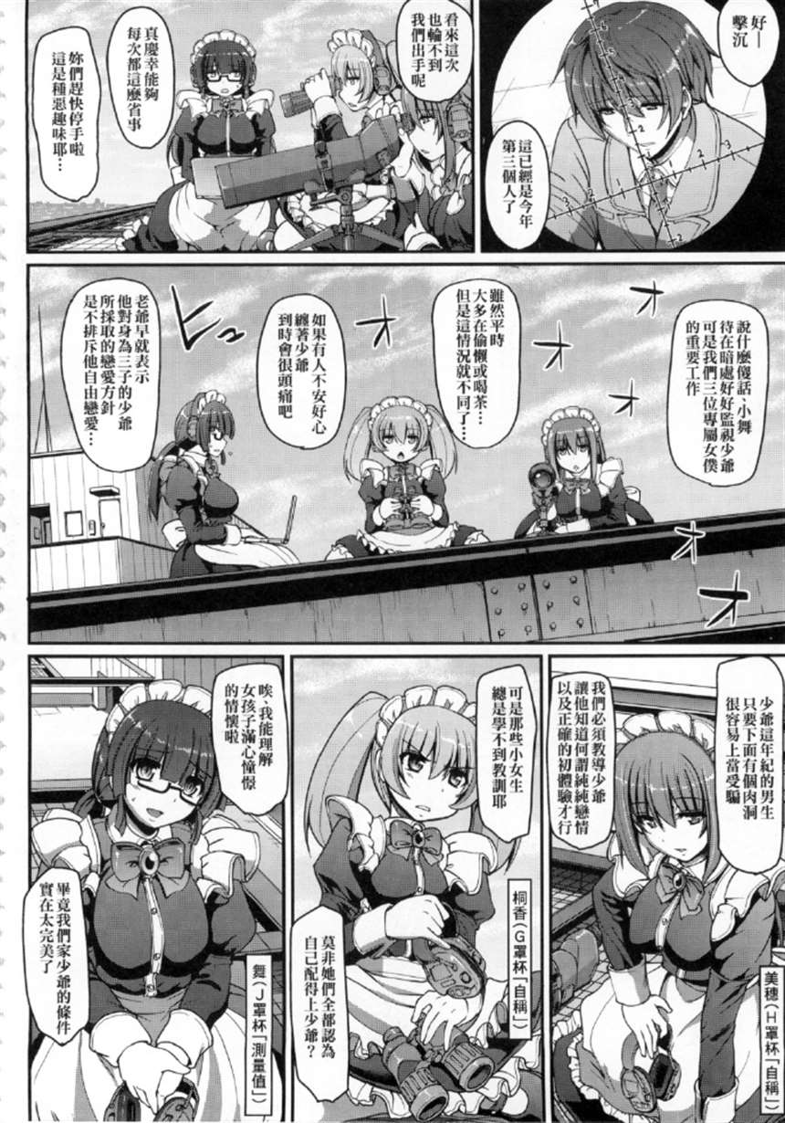 単行本[荒岸来歩] メイドの×××はアナタのために 