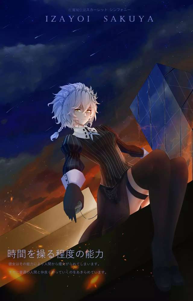 十六夜咲夜的同人绘画过程