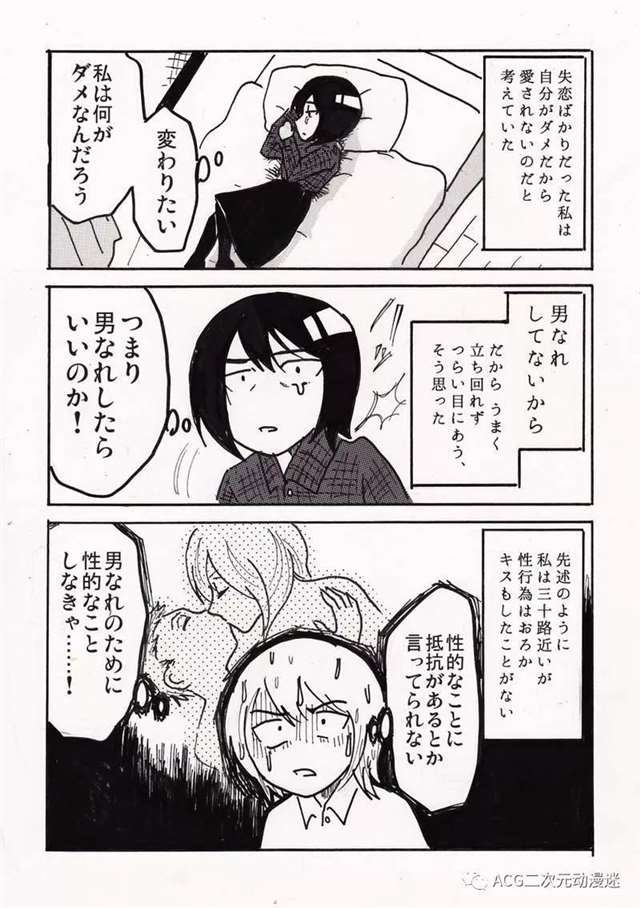 《禁忌话题网络漫画》交往是不是一定要有「 性 」才能维持感情呢？