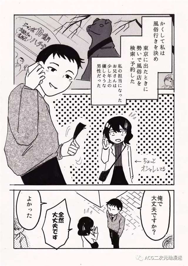 《禁忌话题网络漫画》交往是不是一定要有「 性 」才能维持感情呢？