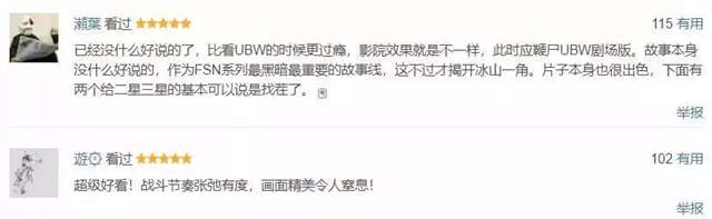 《命运之夜——天之杯：恶兆之花》