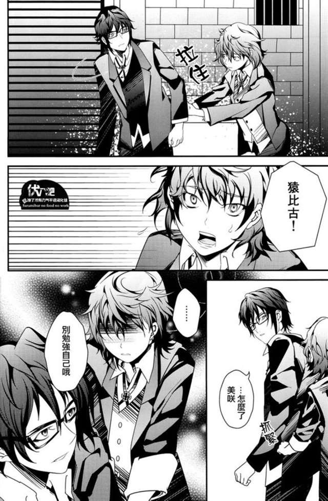 【伏八吧汉化】[高驾あるの] 放课后の猿美ちゃん [全