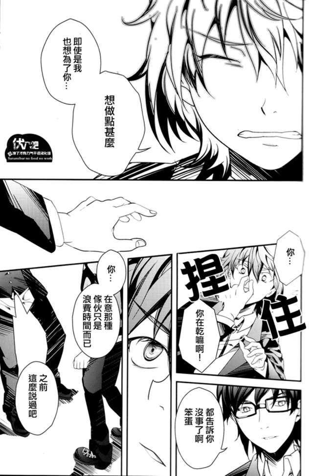 【伏八吧汉化】[高驾あるの] 放课后の猿美ちゃん [全