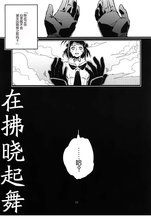 【隔壁汉化组】(c87) [アロハニッケル (deco)] 暁に踊れ! 