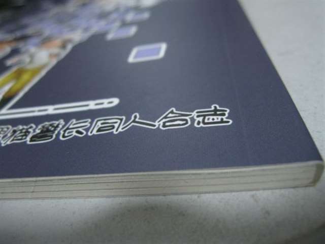 黑猫警长拟人合志《黑吃黑》