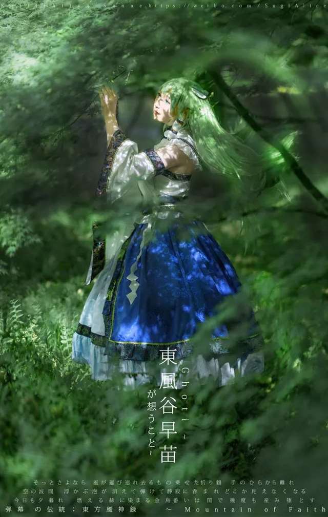 cos东风谷早苗cn:杉杉子Sugiko