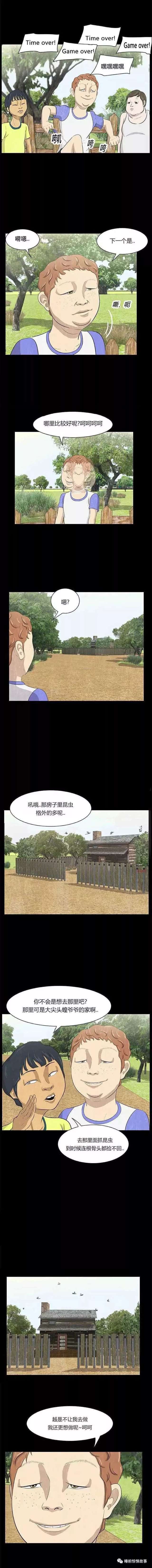 『恐怖人性漫画』昆虫的悲鸣