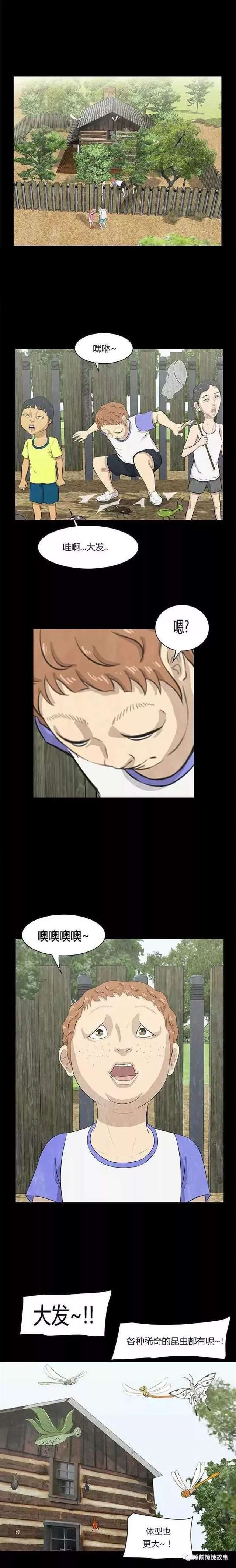 『恐怖人性漫画』昆虫的悲鸣