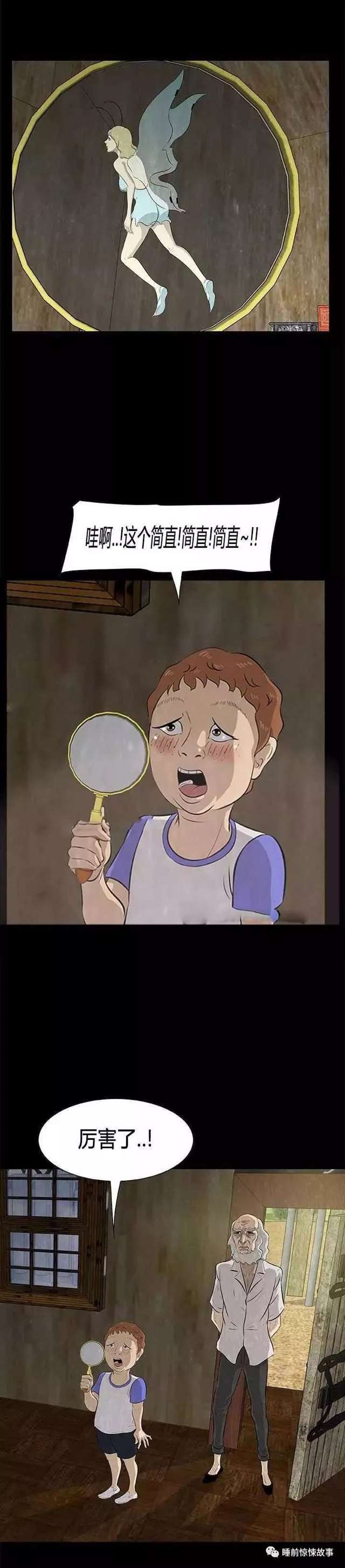 『恐怖人性漫画』昆虫的悲鸣